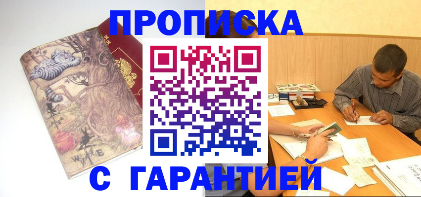 прописка в квартире в Омутнинске